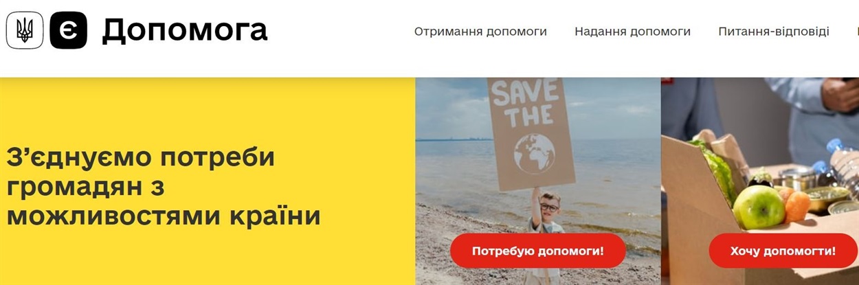 Кнопки "Потребую допомоги" і "Хочу допомогти" виділені червоним