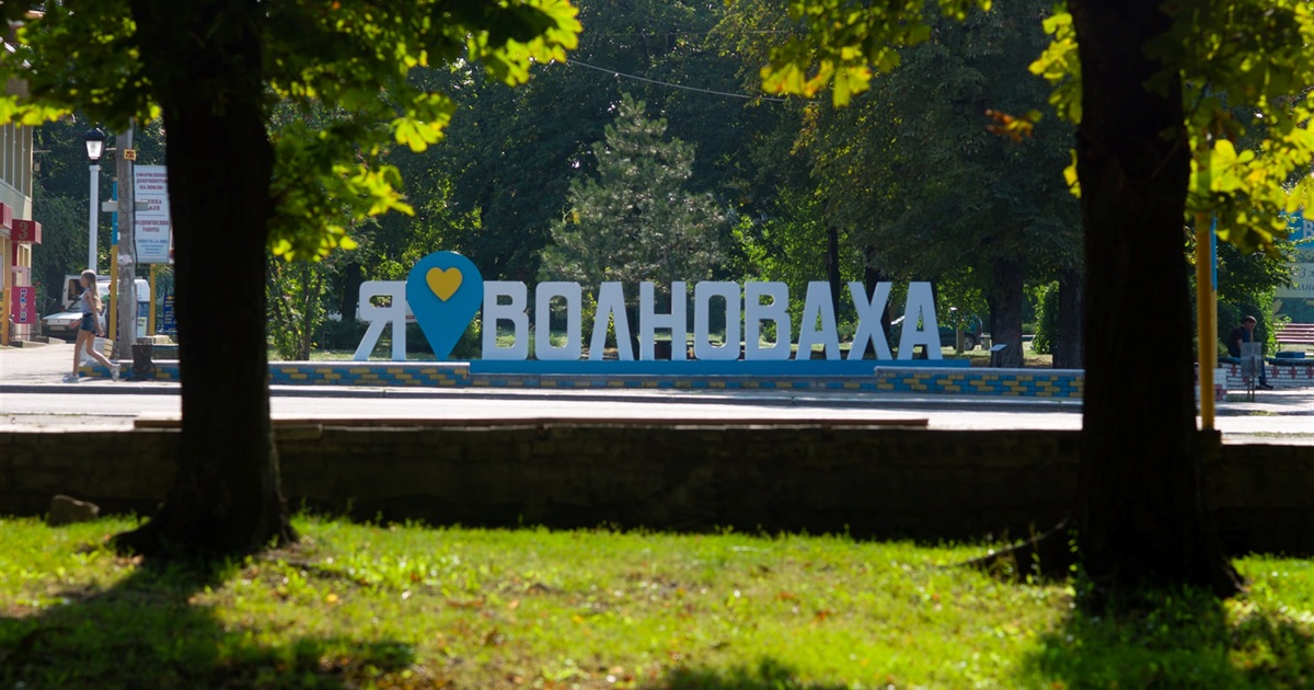 Як зараз виглядає Волноваха? Відео