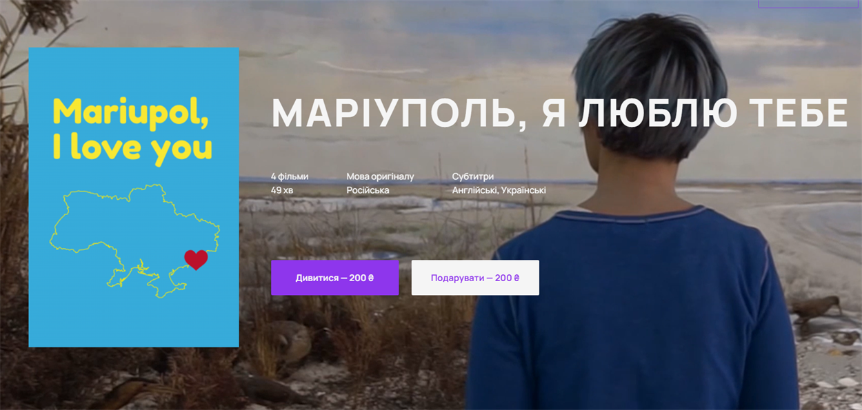 "Маріуполь, я люблю тебе" на Takflix