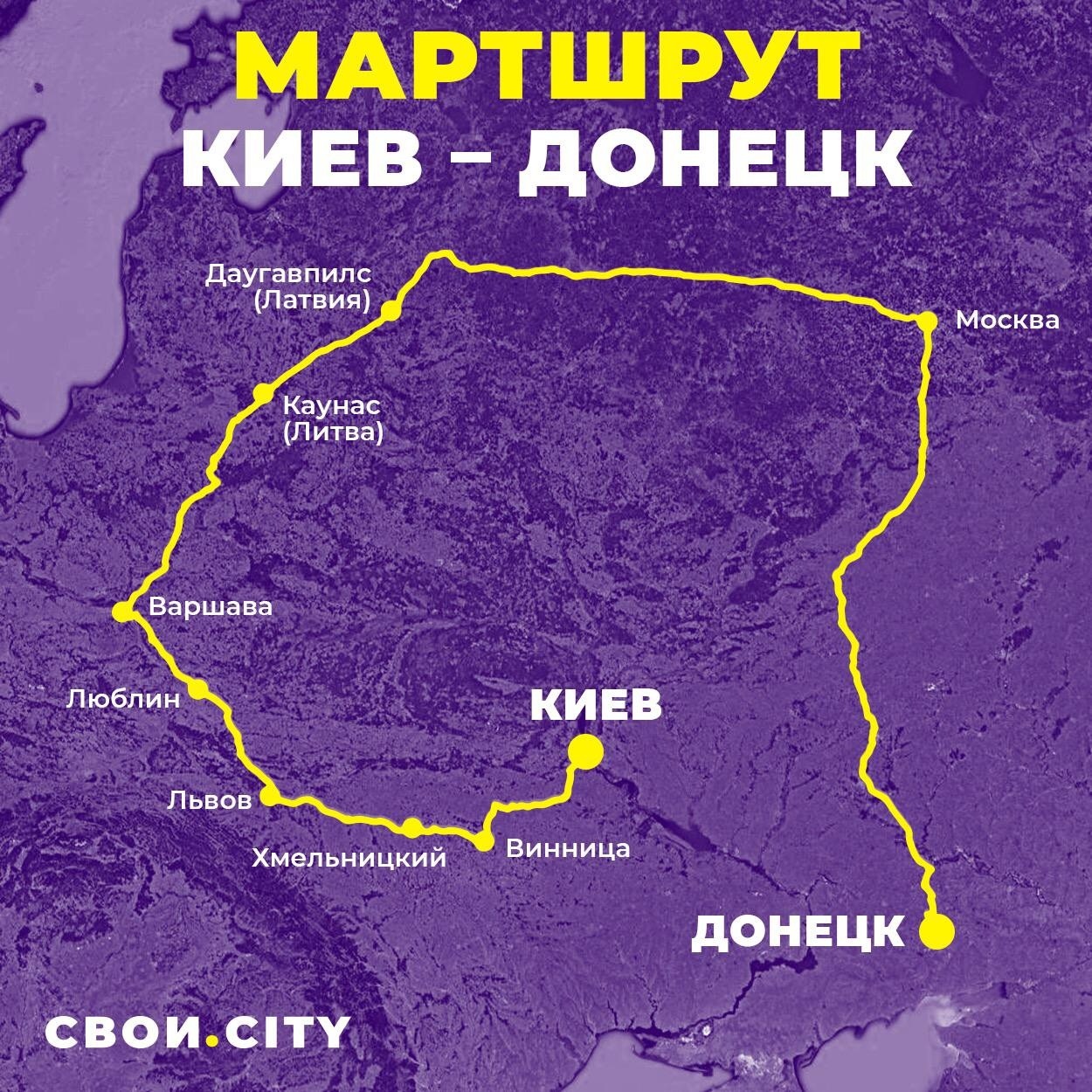 Маршрут Киев-Донецк