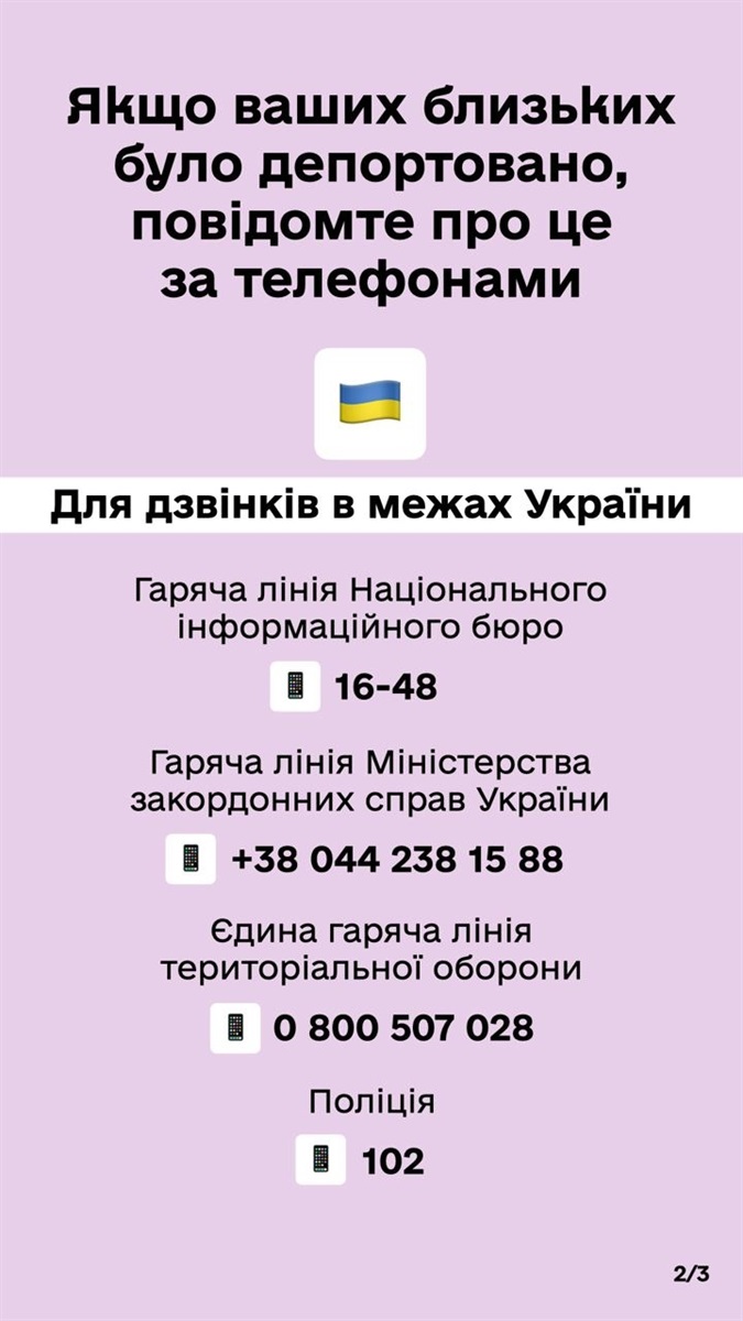 депортація