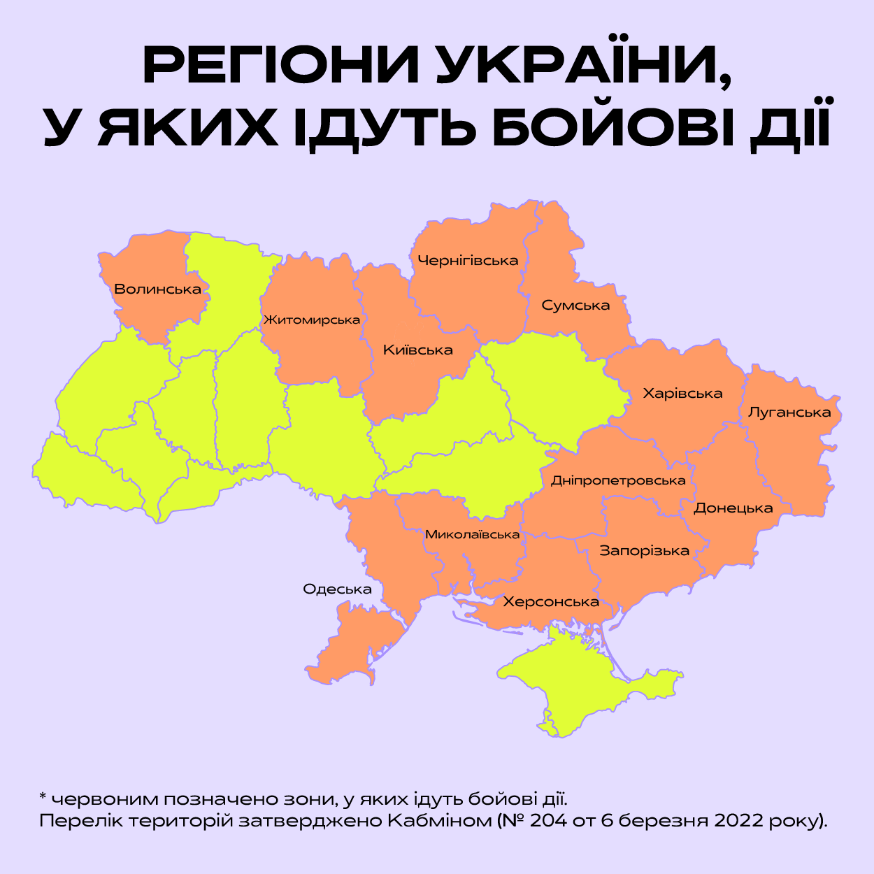 горячие точки в Украине