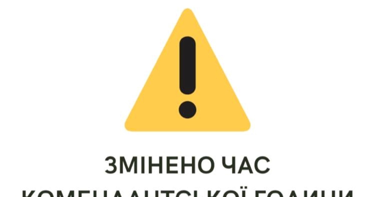 З 19 квітня на території Чернігівської області встановлені нові часові рамки комендантської години