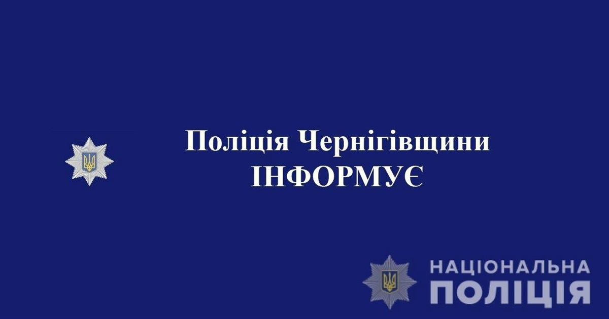 Чернігівські поліцейські затримали чоловіка, який підозрюється у вбивстві