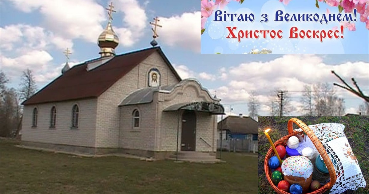 Вітання з Великоднем Ворожбянського міського голови Андрія Дружченка