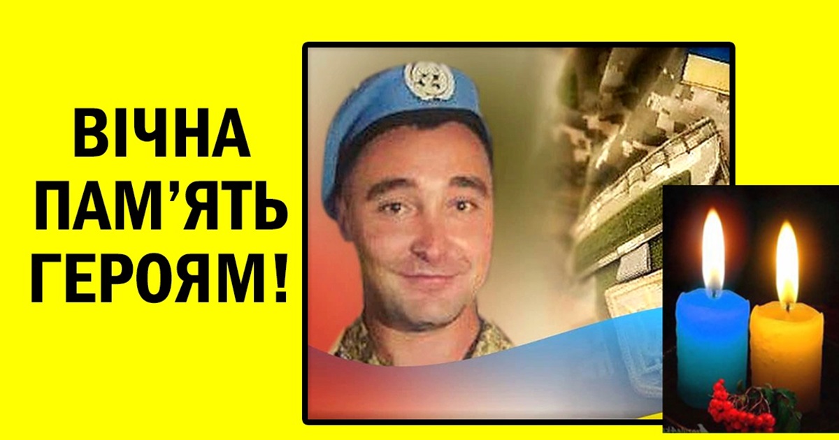 Обірваний політ.. Ніжин прощався зі своїм ВОЇНОМ