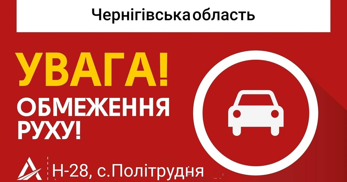 Водіїв попереджають про закриття руху через міст біля с. Політрудня протягом суботи