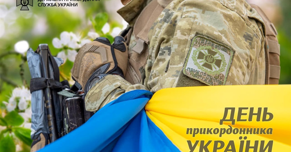 З Днем прикордонника України! 30 квітня - вітаємо всіх, хто захищає кордони України!