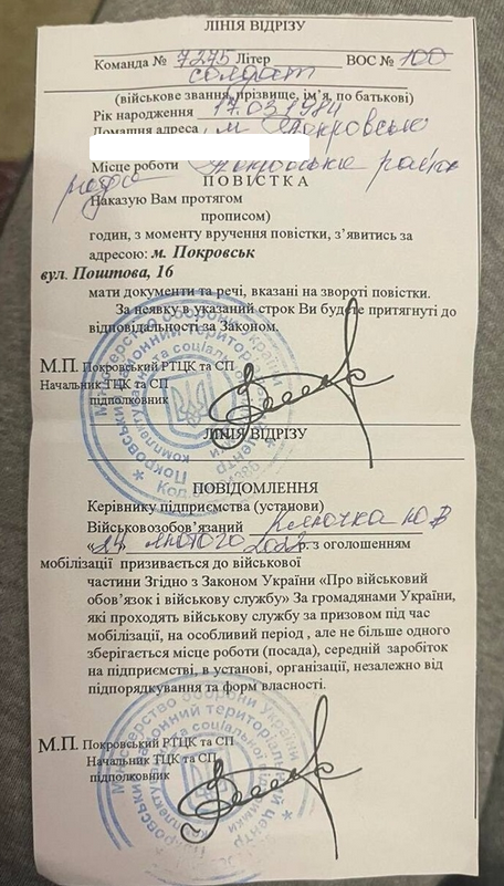 повестка в армию