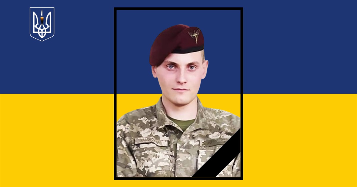«Він завжди був першим»: на Сарненщині попрощалися із загиблим десантником Дмитром Камінським