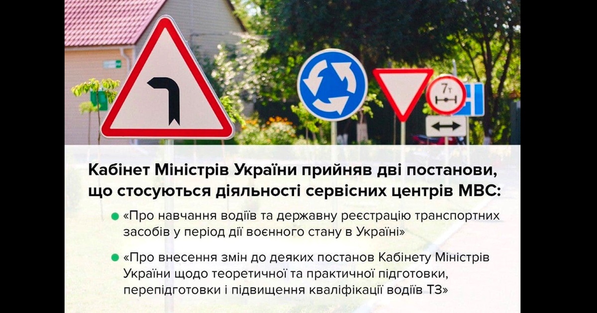 МВС спростило процедуру отримання посвідчення водія, що особливо важливо в умовах воєнного стану