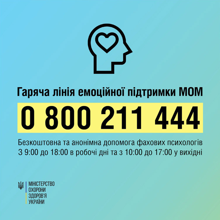 психологічна допомога