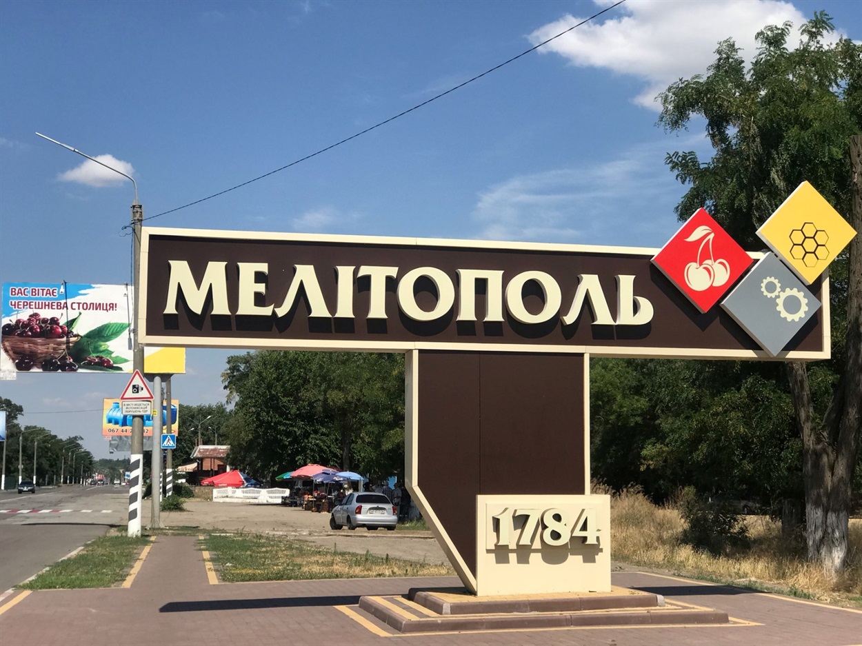 Мелітополь