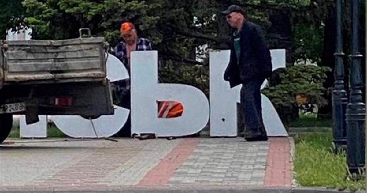 Рашисти демонтують м’який знак з інсталяції «Я❤️БЕРДЯНСЬК»