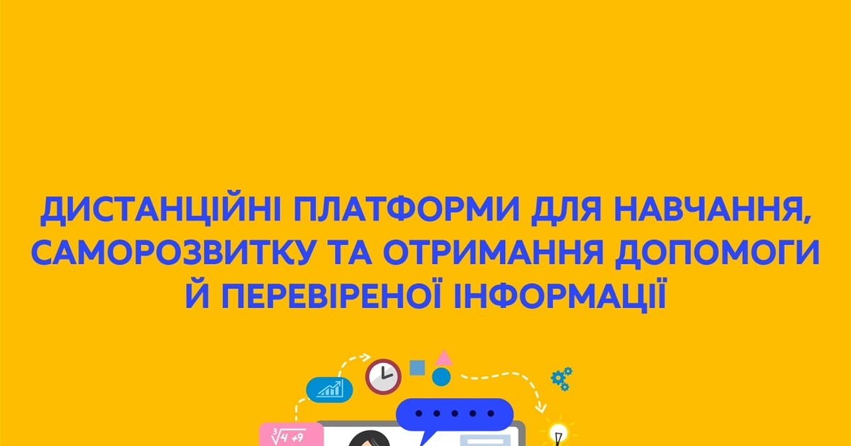 Корисні посилання для дистанційного навчання та вступної кампанії до ВНЗ України в 2022 році