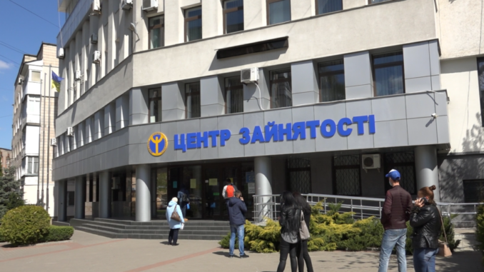 Центр зайнятості