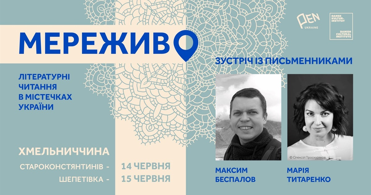 До Старокостянтинова завітають відомі письменники. Модераторка заходу – наша землячка