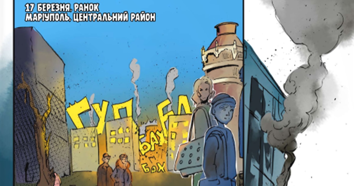Цей комікс про евакуацію з Маріуполя вартий уваги. У ньому — історія журналістки Алевтини Шевцової