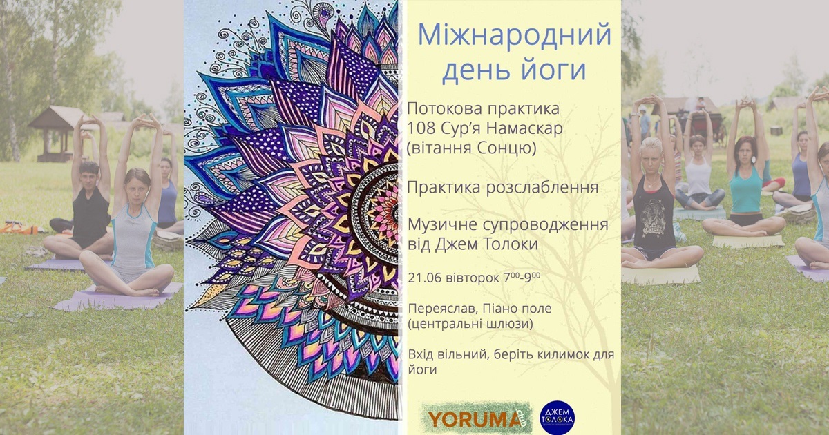 У день сонцестояння у Переяславі відбудеться Йога-подія