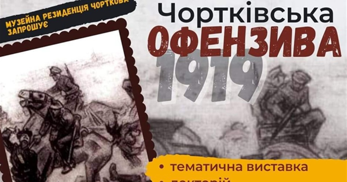 Як те було: Чортківська офензива з погляду 103-го літа потому