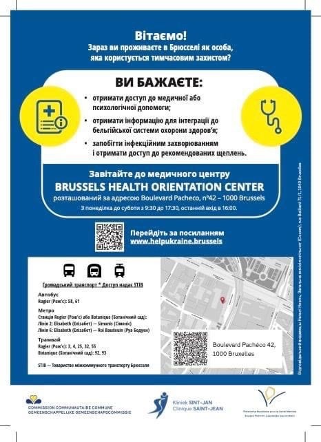 Центр з надання медичних послуг в Брюсселі 