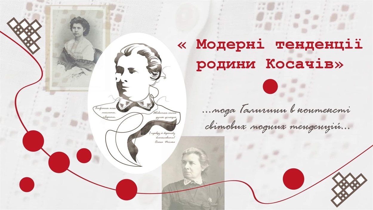 Вишивка родини Косачів
