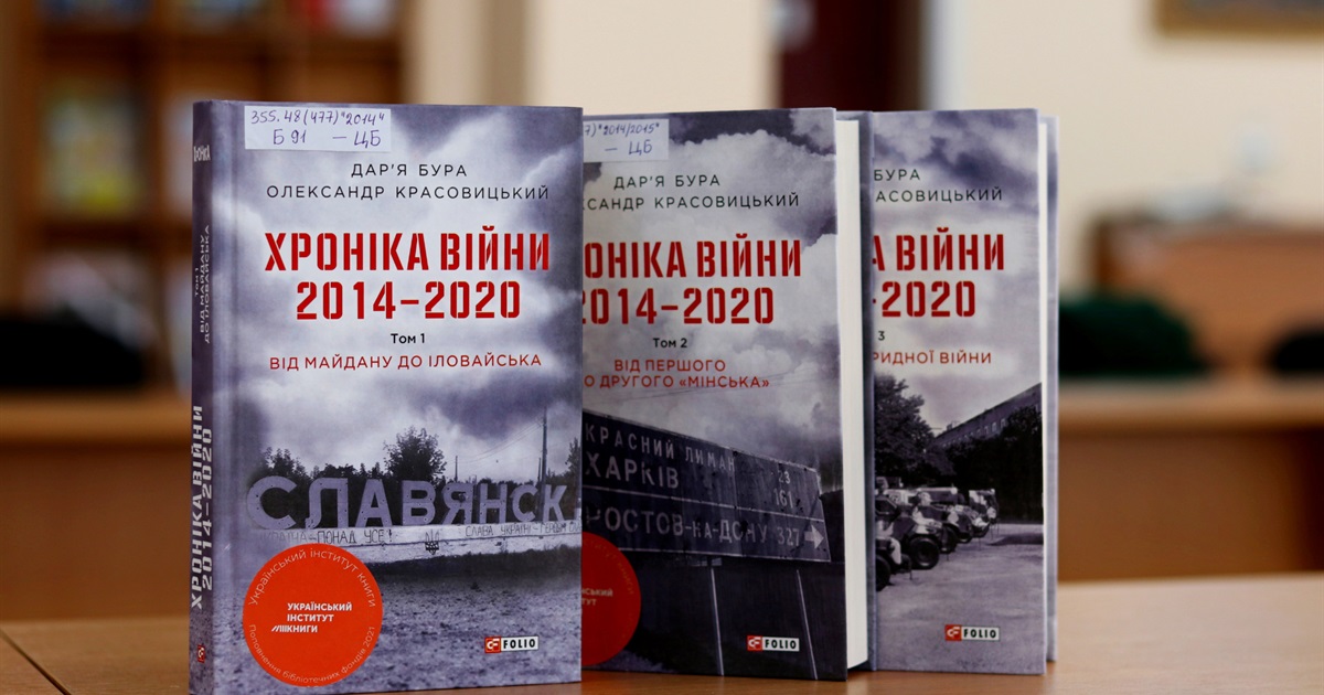 «Хроніка війни» - літопис подій 2014-2020 років в Україні: книги, які варто почитати нікопольцям