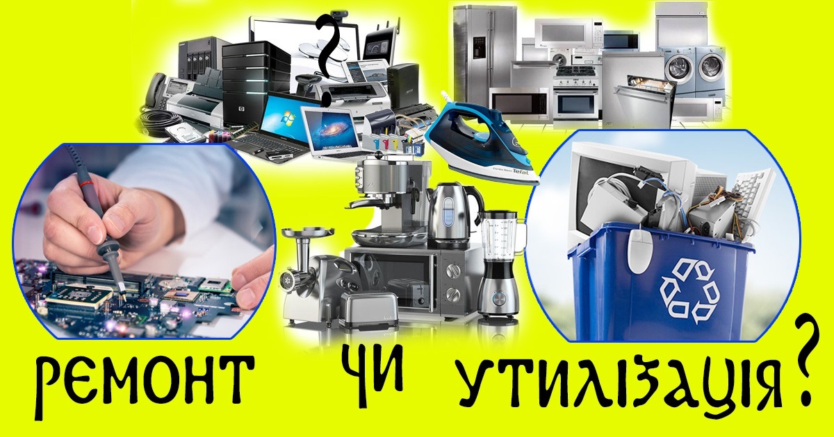 В майстерні «Електродім» у Переяславі ремонтують домашню техніку: що саме та в яку ціну?