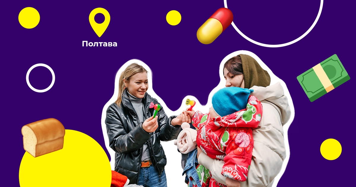 Гуманитарная помощь в Полтаве. Где получить продукты, одежду и другую поддержку переселенцам