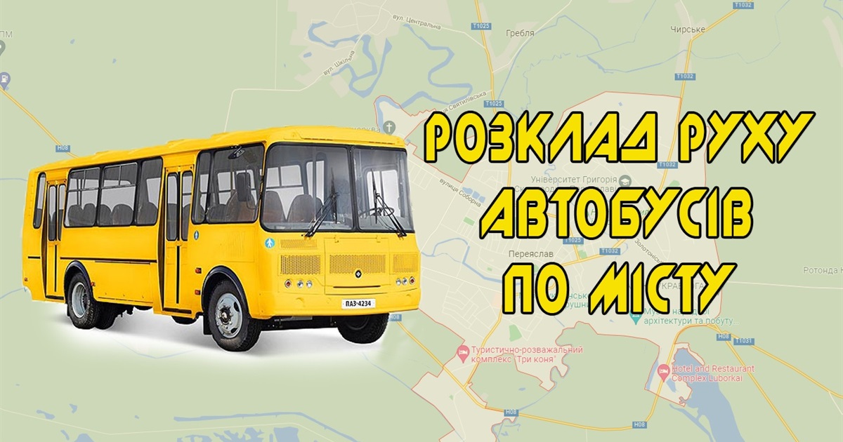Графік руху міського громадського транспорту в Переяславі під час воєнного стану