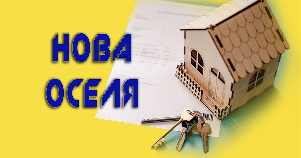 Жителям Київщини відновити зруйноване окупантами житло допоможе програма "Нова оселя"