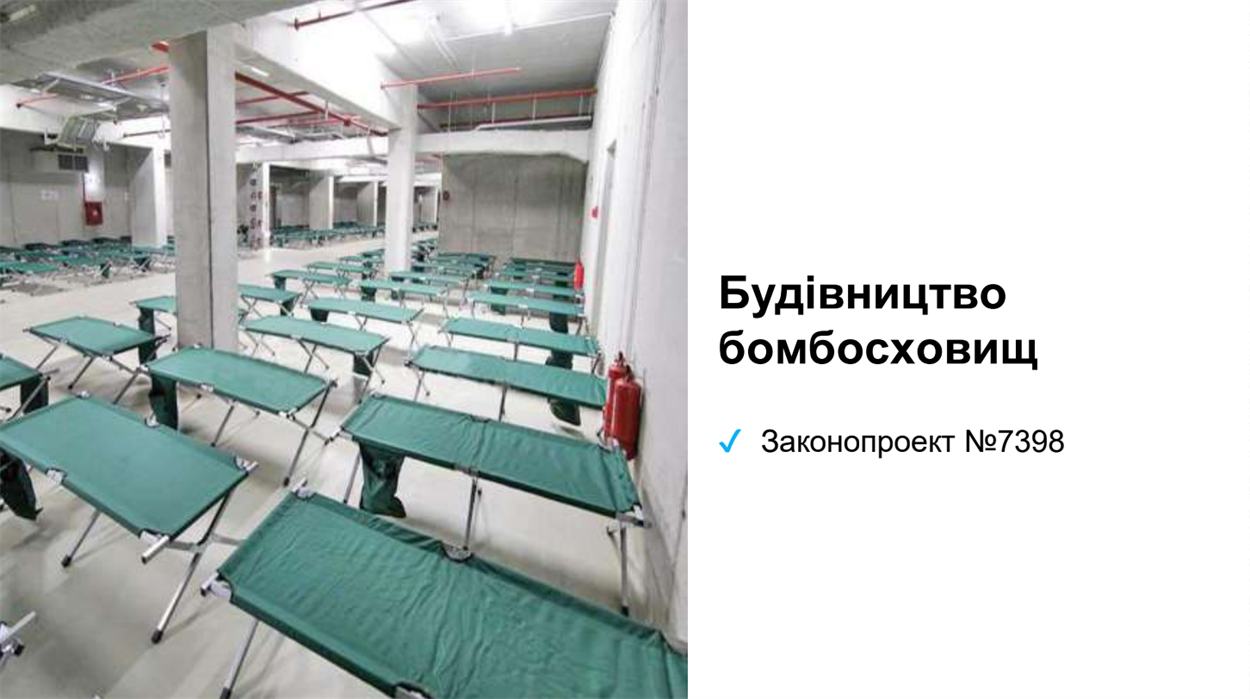 Укриття в багатоповерхівках