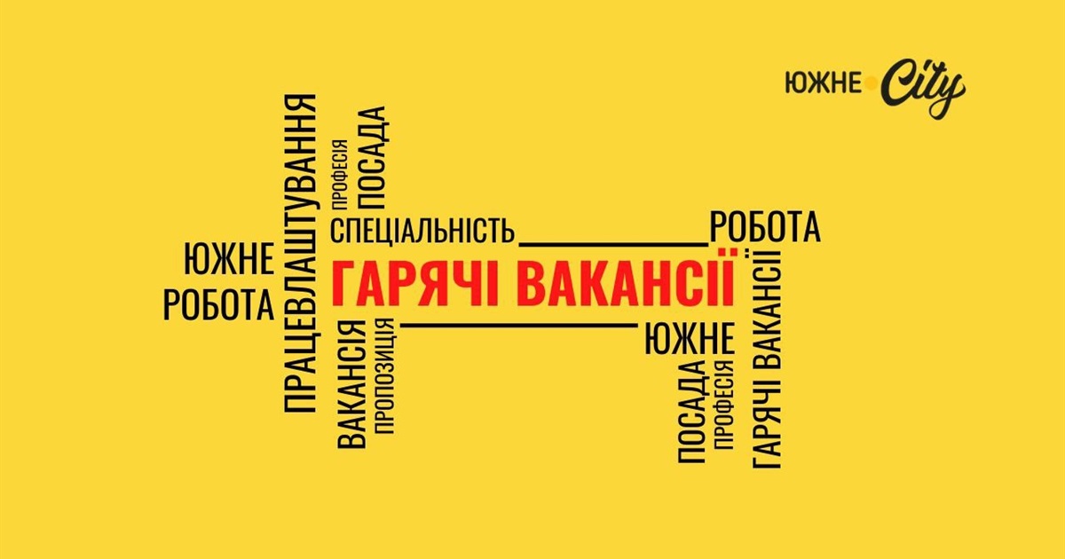 В Южному на роботу потрібні лікарі