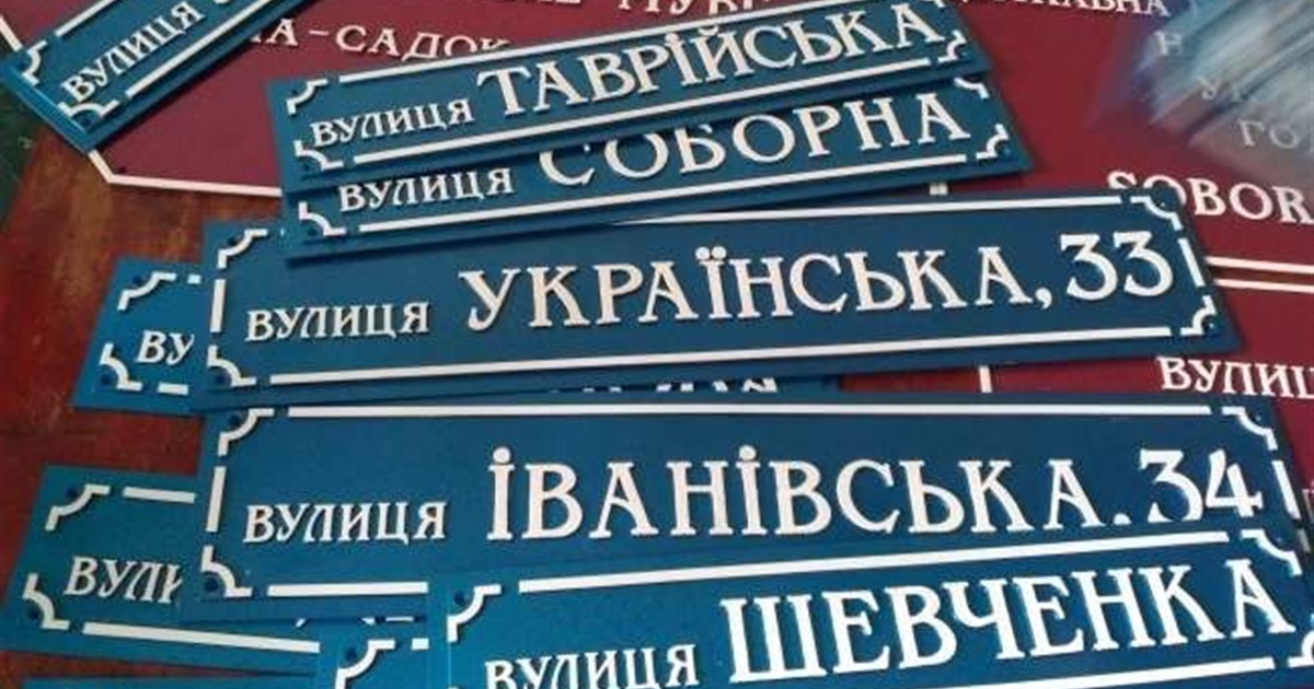 До кінця громадського обговорення щодо перейменування вулиць в Южному лишився тиждень