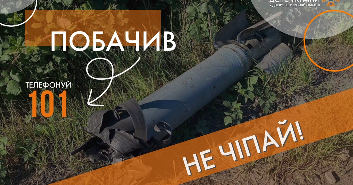 Рятувальники Нікопольщини нагадують правила безпечної поведінки з вибухонебезпечними предметами