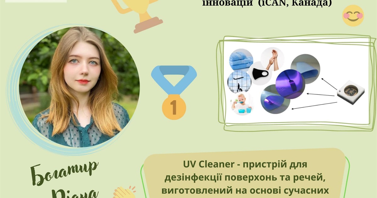 Випускниця Старокостянтинівського ліцею отримала золоту медаль на змаганнях винаходів у Канаді