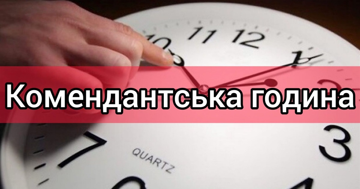 На Київщині продовжили дію комендантської години: у Києві пропонують збільшити її тривалість