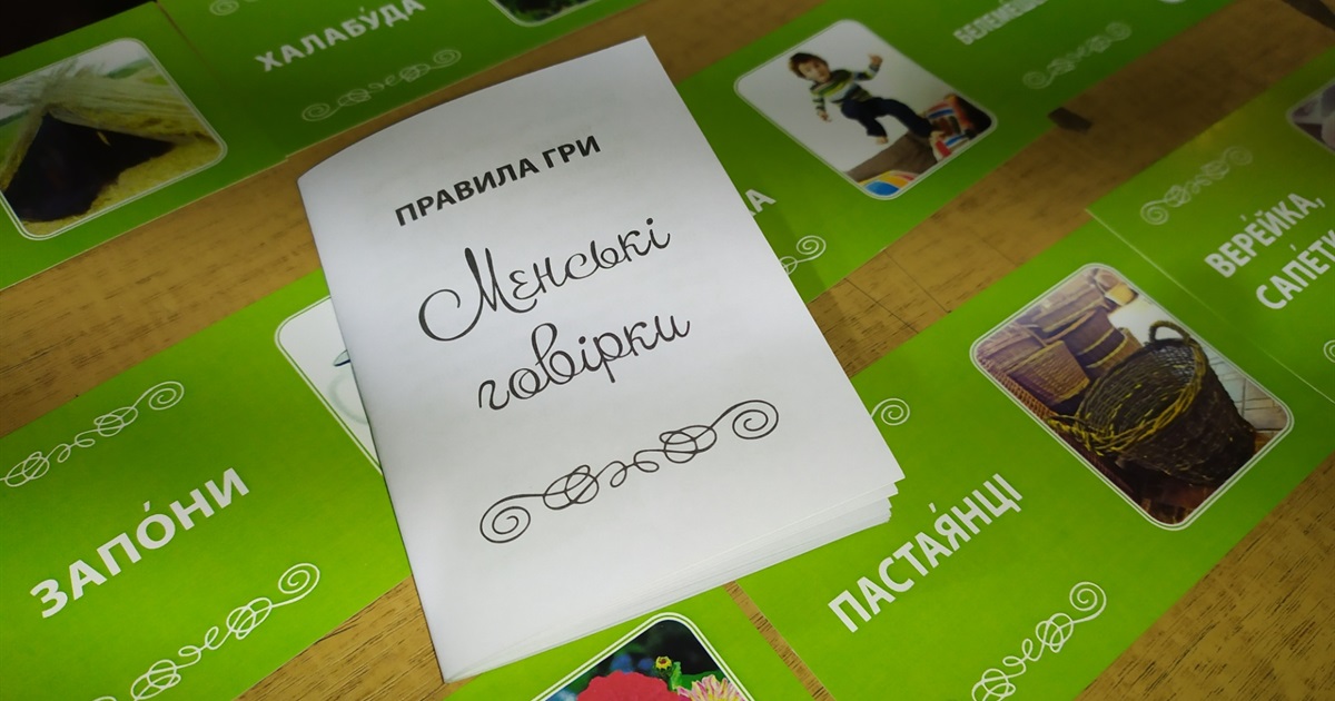 «Менські говірки» презентували у Мені та Синявці