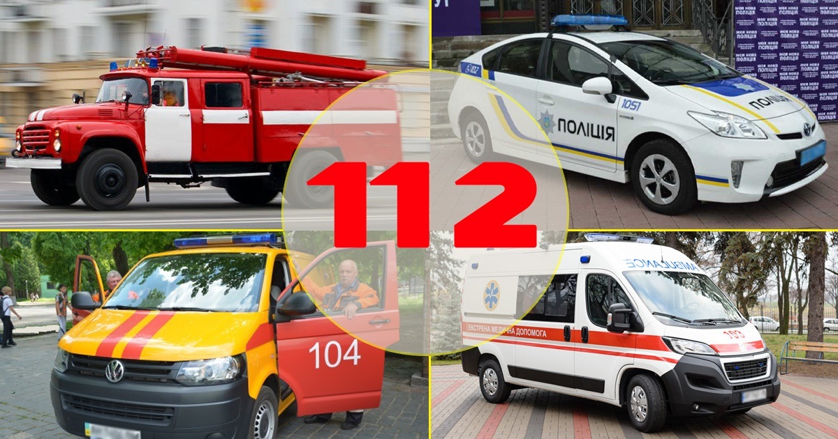 Єдиний номер 112: як тепер українці звертатимуться по екстрену допомогу