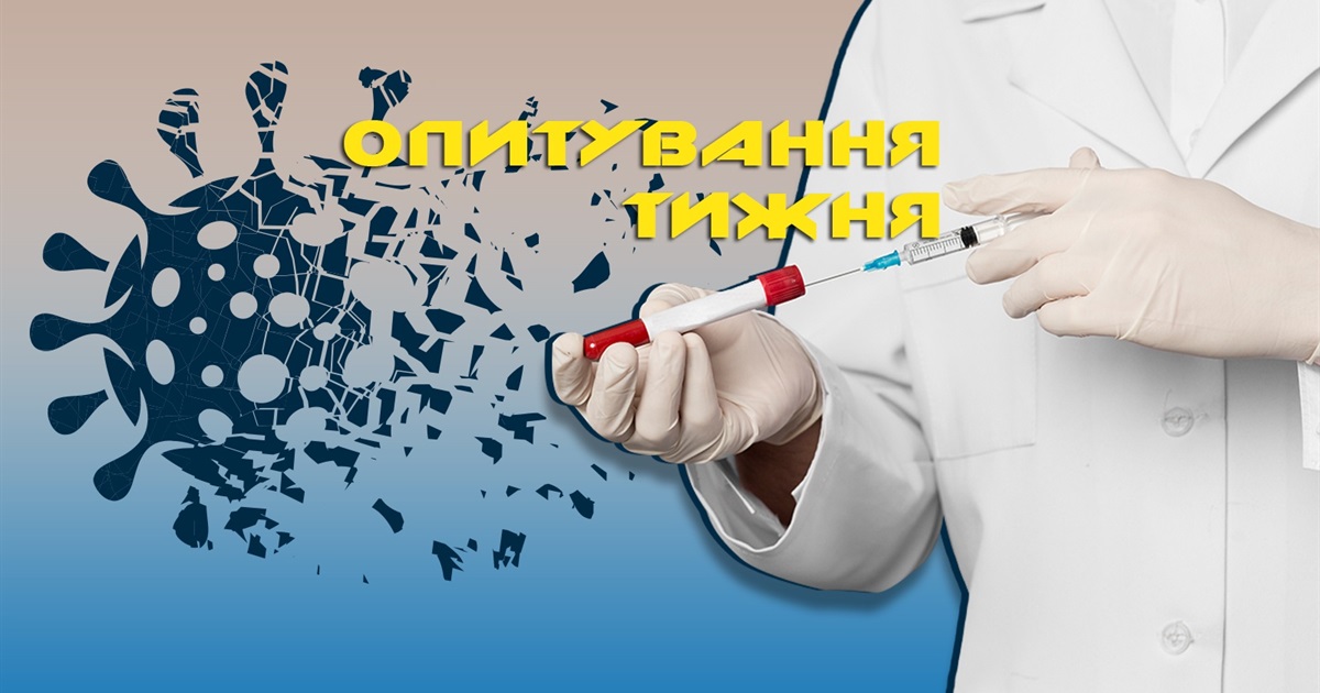 Опитування тижня: чи вакцинувалися ви від ковіду? Розповідають жителі Переяславщини