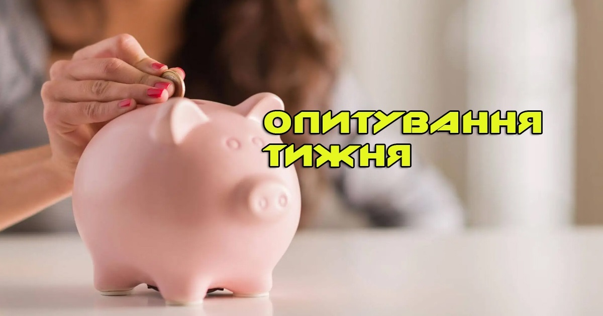 Опитування тижня: на чому ви економите? Розповідають жителі Переяславщини