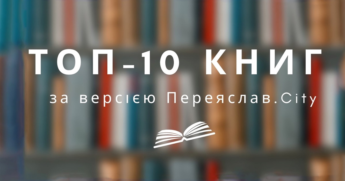 Що читати під час війни: ТОП-10 книжок сучасних українських письменників від захисника