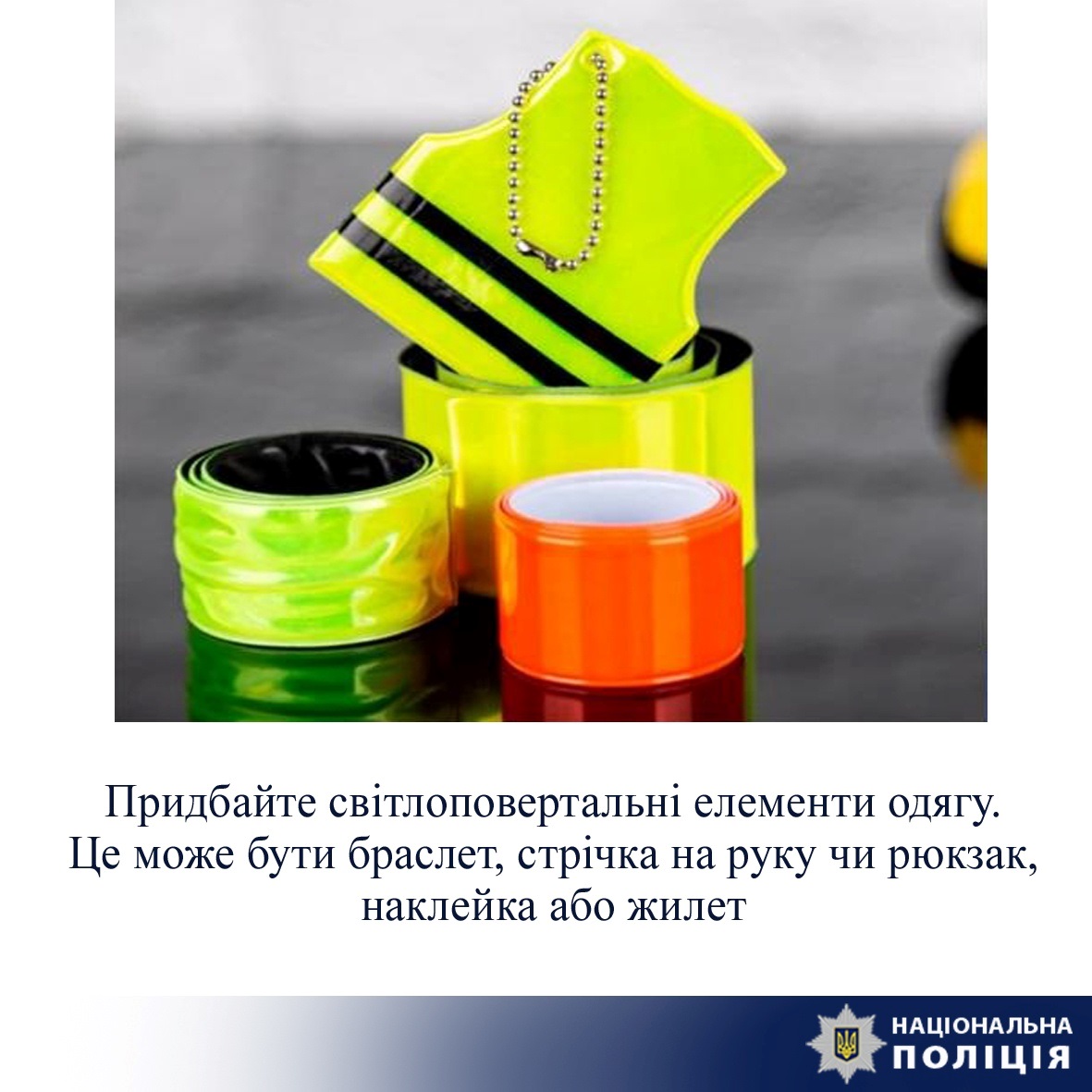 Умань, світловідбивачі, флікери