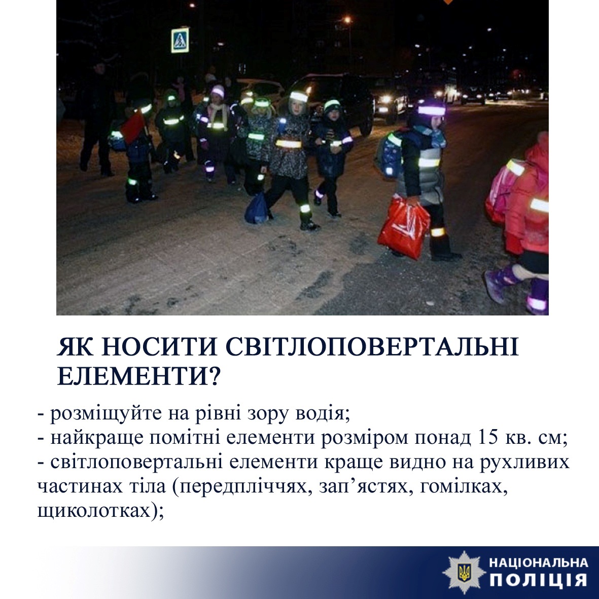 Умань, світловідбивачі, флікери