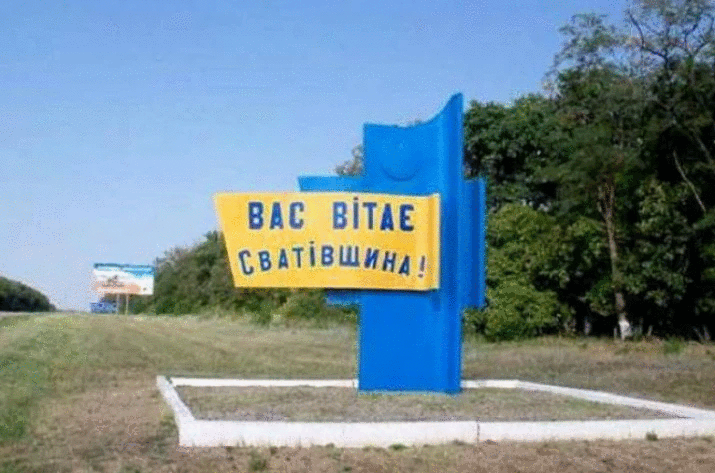 В районі Сватового тривають останні запеклі бої. Як міцно закріпилися окупанти?