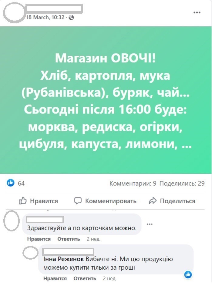 Підприємці картки не приймають, бо самі розраховуються за товар готівкою