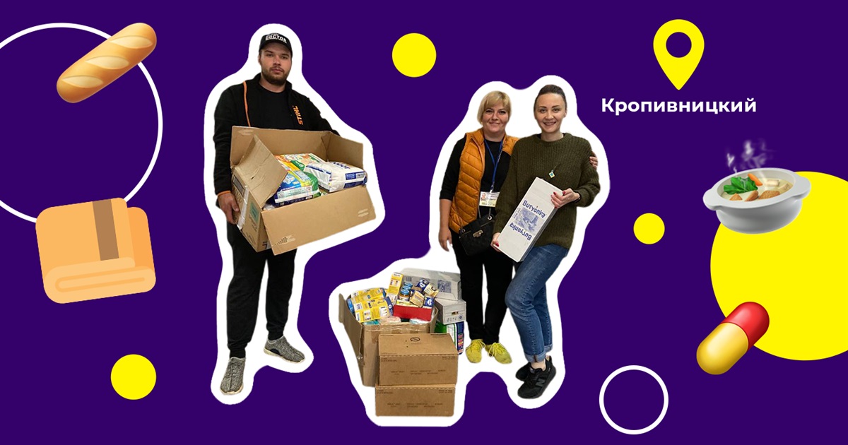 Гуманитарная помощь в Кропивницком. Где переселенцы могут получить продукты, одежду и обувь