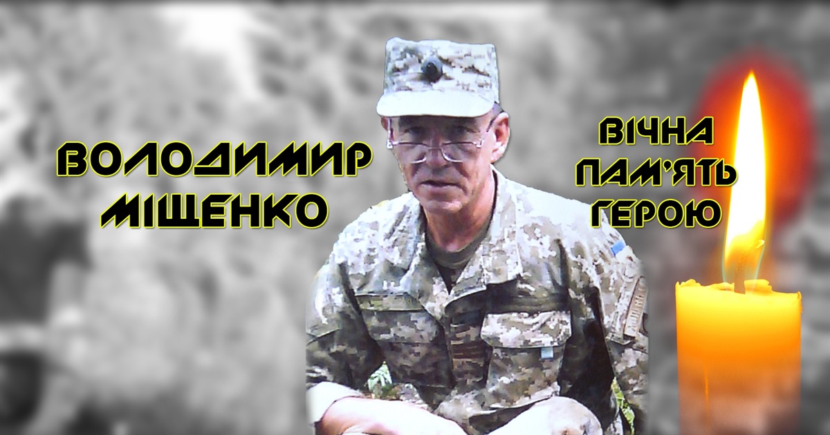 Герої Переяславщини: Володимир Міщенко загинув у бою, прикриваючи відхід свого підрозділу