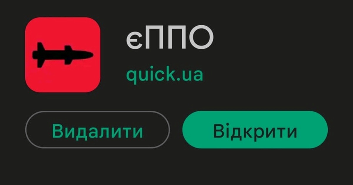 Додаток у Play Market