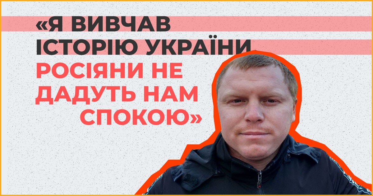 Ми боремося за існування нації. Вчитель історії з Херсона про життя колег в окупації